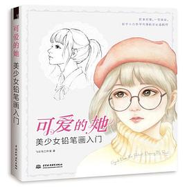 可愛的她 可愛的她