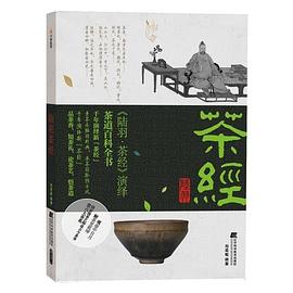 陸羽茶經 陸羽茶經