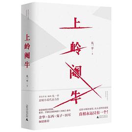 上嶺閹牛 上嶺閹牛