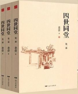 四世同堂 四世同堂