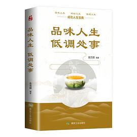 品味人生 品味人生