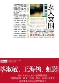 女人突圍 女人突圍