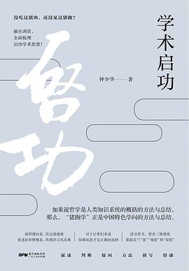 學術啟功 學術啟功