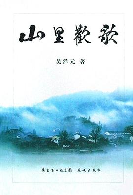山里歡歌 山里歡歌