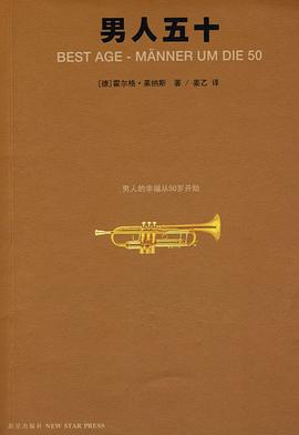 男人五十 男人五十