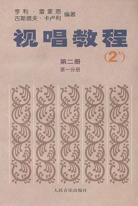視唱教程 視唱教程