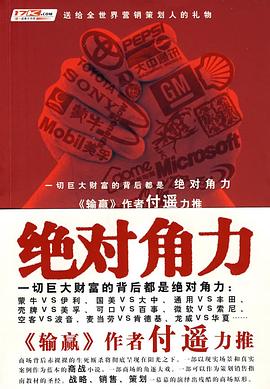 絕對角力 絕對角力
