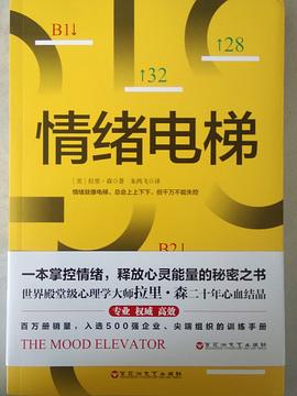 情緒電梯