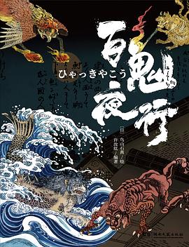 百鬼夜行 百鬼夜行