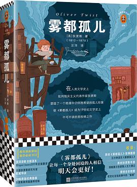 霧都孤兒 霧都孤兒