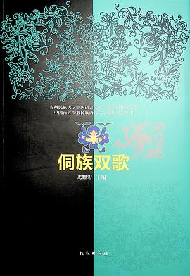 侗族雙歌 侗族雙歌