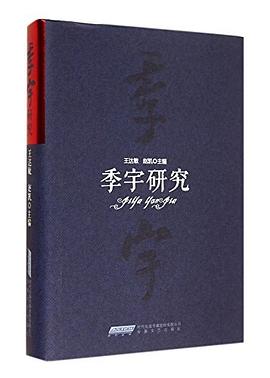 季宇研究 季宇研究
