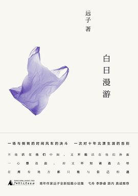 白日漫游 白日漫游