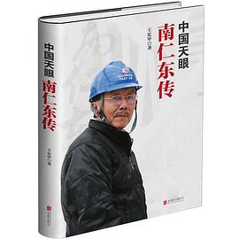 中國天眼 中國天眼