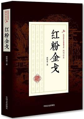 紅粉金戈 紅粉金戈