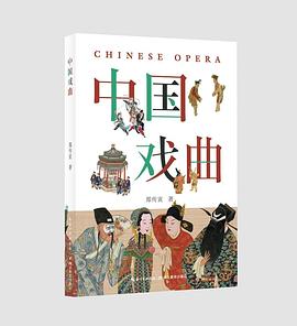 中國戲曲 中國戲曲