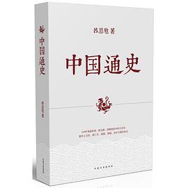 中國通史 中國通史