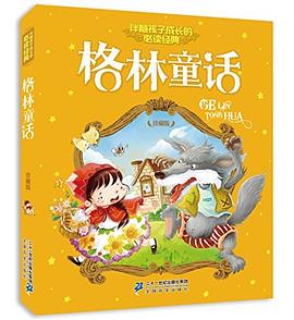 格林童話