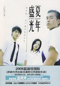 盛夏光年 盛夏光年