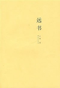 遠書止庵