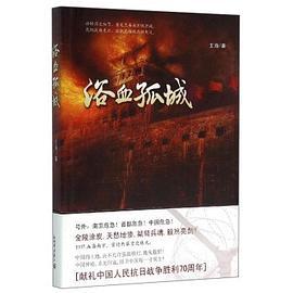 浴血孤城
