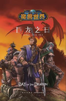 巨龍之日