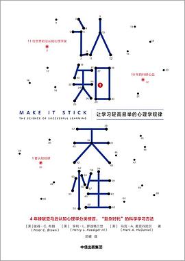 認知天性 認知天性