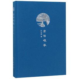 勞動頌歌 勞動頌歌