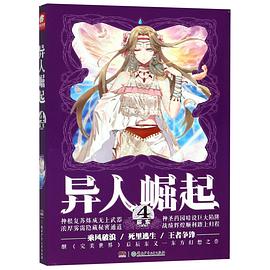 異人崛起 異人崛起