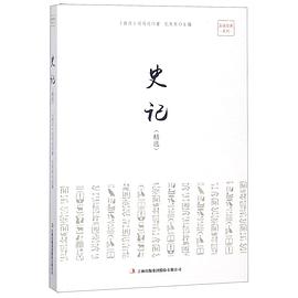 史記精選