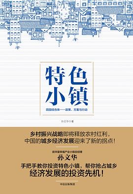 特色小鎮 特色小鎮