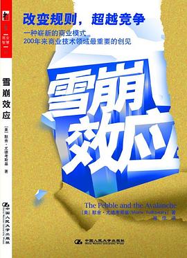 雪崩效應(yīng)
