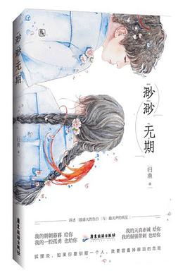 渺渺無期 渺渺無期