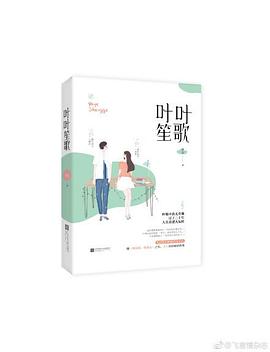 葉葉笙歌 葉葉笙歌