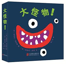 大怪物! 大怪物!