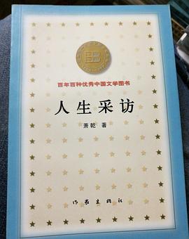 人生采訪 人生采訪