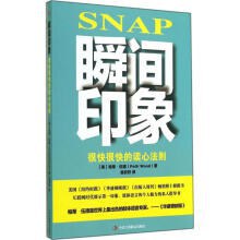 瞬間印象 瞬間印象