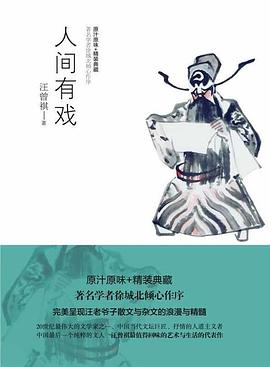 人間有戲 人間有戲