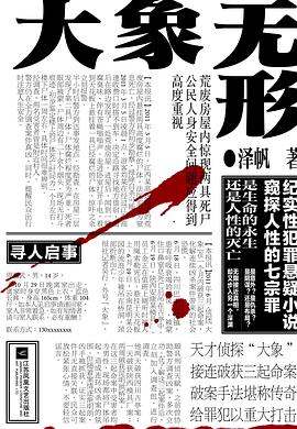 大象無形 大象無形
