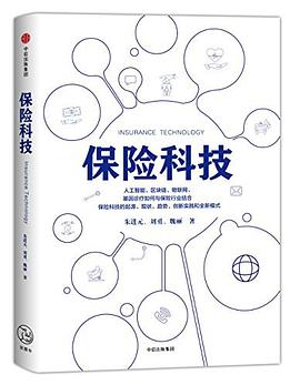保險(xiǎn)科技 保險(xiǎn)科技