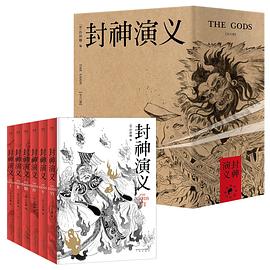 封神演義 封神演義