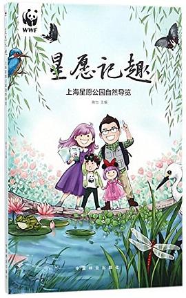 星愿記趣 星愿記趣