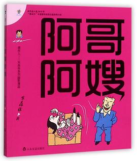 阿哥阿嫂 阿哥阿嫂