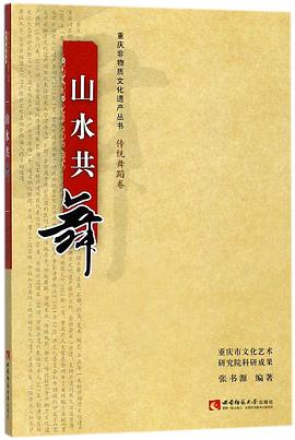 山水共舞 山水共舞
