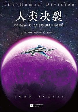 人類決裂 人類決裂