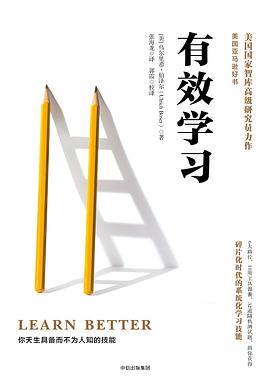 有效學習 有效學習