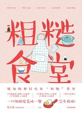 粗糙食堂 粗糙食堂