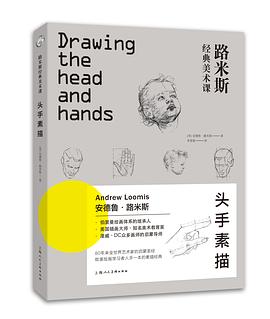 頭手素描 頭手素描