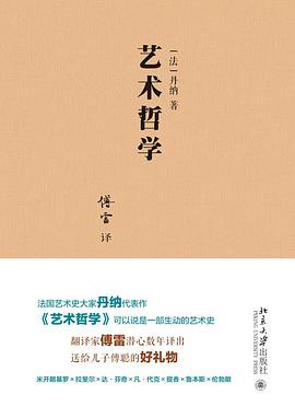 藝術(shù)哲學(xué) 藝術(shù)哲學(xué)
