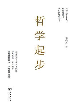 哲學起步 哲學起步